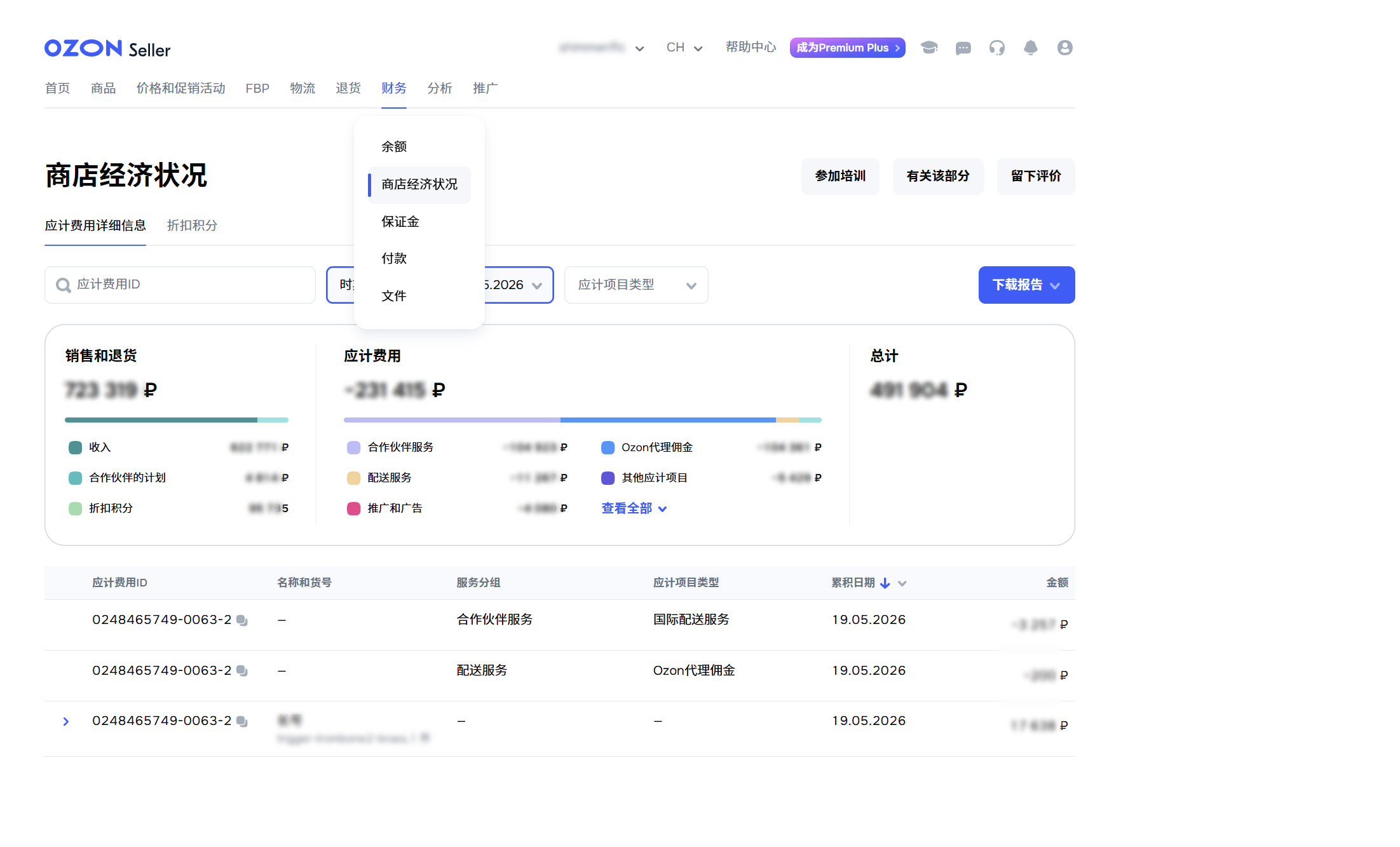 OZON账单下载步骤1