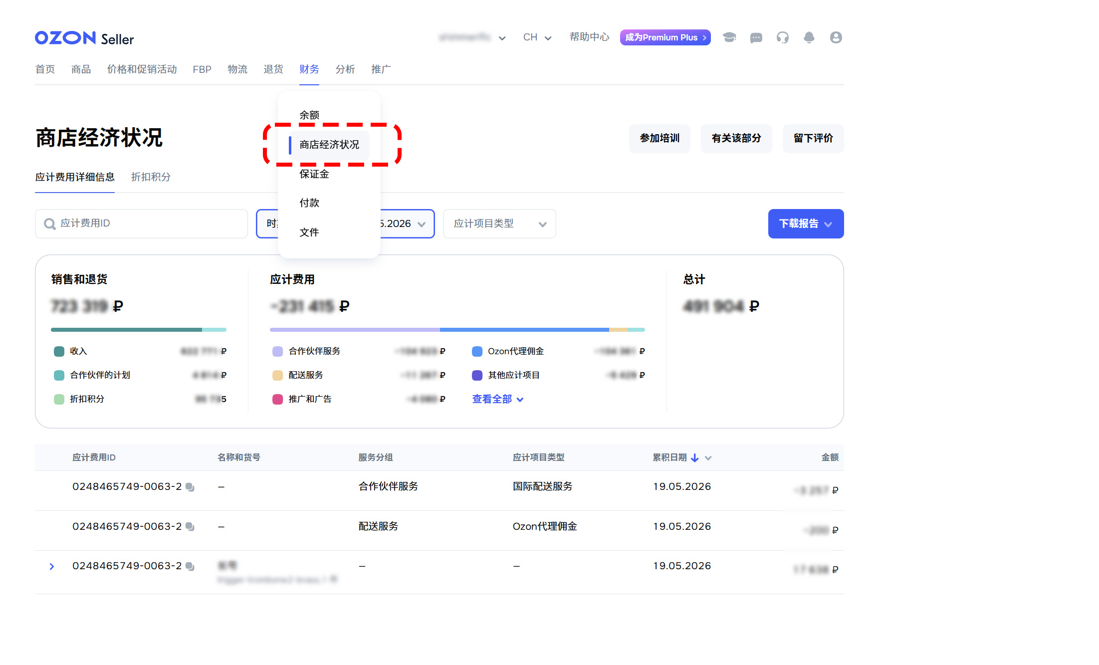 OZON账单下载步骤2
