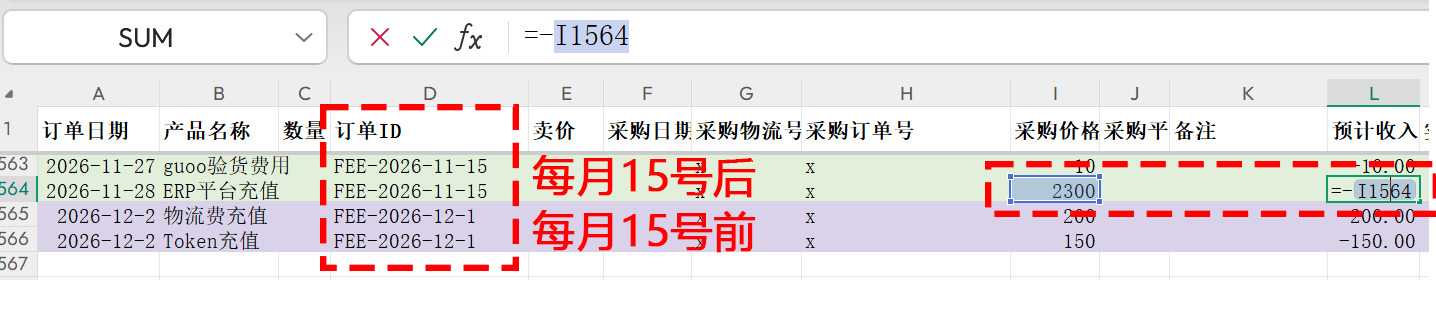 非订单采购成本填写示意图